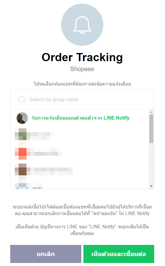 เลือกห้องแชทสำหรับรับ Notification***